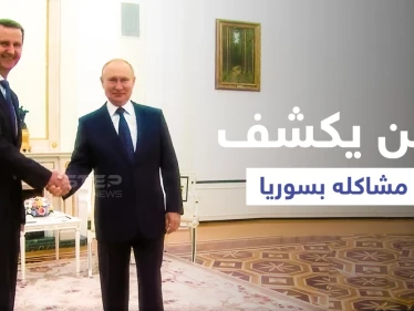 بالفيديو || في زيارة غير معلنة... الأسد يلتقي بوتين في موسكو لمناقشة "أبرز مشكلة"
