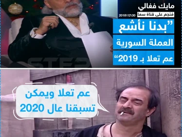 نقشت مع مايك فغالي.. لو يتنبأ بمصير الأسد