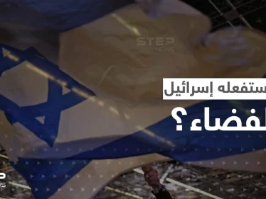 "لأغراض لا يمكن الكشف عنها".. إسرائيل تعلن إنشاء قوة فضائية جديدة بمهام خاصة