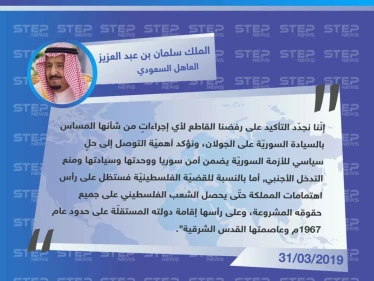 الملك سلمان في القمّة العربيّة بتونس : نرفض قطعاً المساس بالسيادة السوريّة على الجولان المُحتل و ندعم إقامة دولة فلسطين وفق حدود 1967م.