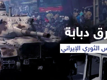 بالفيديو|| متظاهرون يضرمون النار بدبابة لـ الحرس الثوري بالأهواز وطهران تدفع بتعزيزاتٍ ضخمة نحوها