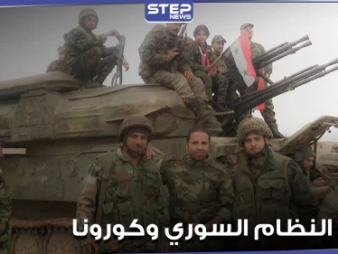 إصابات ووفيات بفيروس كورونا بين قوات النظام السوري في مسكنة بحلب.. والنظام يتحرك