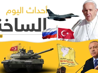 أهم أحداث سوريا والعالم.. الاثنين 09/03/2020