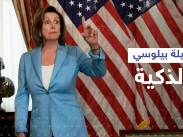 حيلة ذكية قد تلجأ إليها بيلوسي لدخول تايوان والصين تكشفها