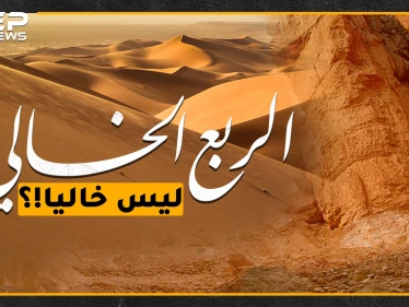 مدينة "إرم" المذكورة بالقرآن تحت كثبان الربع الخالي، هل حقاً أهلك الله قوم "عاد" بالنيازك!؟