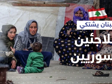 لبنان يعلنها أمام الأمم المتحدة: لم نعد نحتمل اللاجئين السوريين لمصلحة دولة أخرى