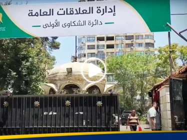 وزارة الداخلية السورية تفتتح أول دائرة للشكاوى الأمنية في دمشق ومسؤول يكشف خططهم القادمة