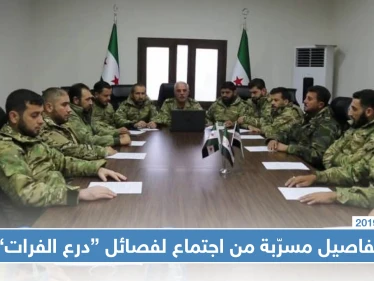 تفاصيل مسرّبة من داخل اجتماع لفصائل "درع الفرات" وهجوم مرتقب على مناطق قسد