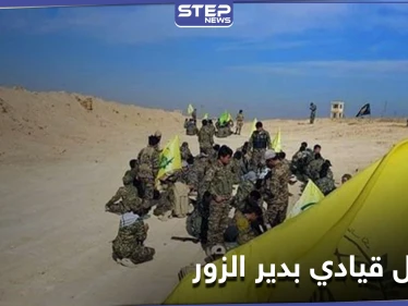 خاص|| اغتيال أحد قادة الصف الأول بـ ميليشيا الحرس الثوري بكمين في البوكمال يخلف حالة استنفار فيها
