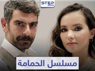 قصة مسلسل الحمامة "Güvercin" لعشاق الدراما التركية