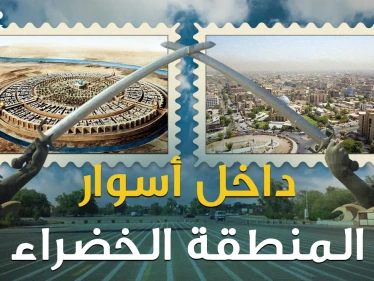 المنطقة الخضراء بين أسوار ضد الانفجارات..لماذا حرمها صدام والأمريكيون على العراقيين!؟