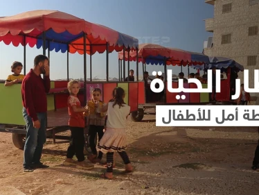 قطار الأمل ... أبو أحمد يخرج الأطفال من البؤس إلى قطار الحياة