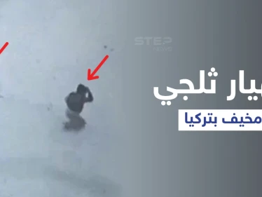 بالفيديو|| عاصفة ثلجية هوجاء تضرب إسطنبول وانهيار ثلجي مخيف يحاصر شخصين ونجاتهما بأعجوبة