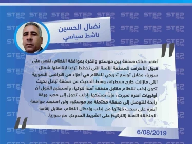 ناشط سياسي لستيب: "صفقة تركية روسية بشأن المنطقة الآمنة، إدلب للنظام السوري ومنطقة آمنة لتركيا"