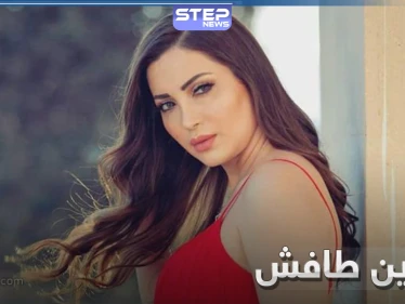 نسرين طافش تعلّق على أزمة مياه الحسكة وتثير موجة ردود متناقضة.. "أخيراً سمعنا صوتكم"