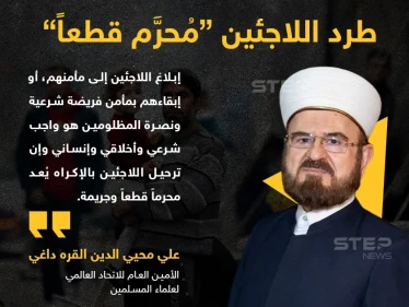الأمين العام للاتحاد العالمي لعلماء المسلمين يفتي بحرمة ترحيل اللاجئين بالإكراه