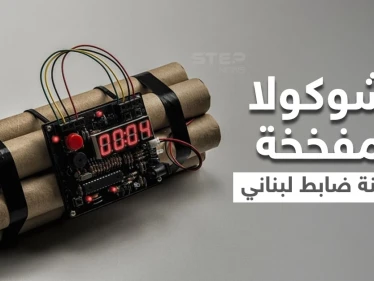 بالفيديو|| ابنة ضابط كبير بـ"الجيش اللبناني" تصعق ليلة زفافها بـ"شوكولا مفخخة" وعناصره يتدخلون بالوقت المناسب