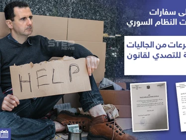 النظام السوري يجمع التبرعات للتصدي لقانون قيصر في ظاهرة هي الأولى من نوعها