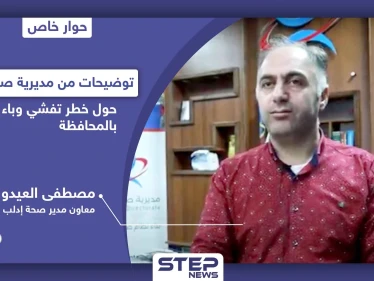 مديرية الصحّة تكشف مدى تفشي كورونا في إدلب والقدرة على المواجهة