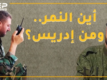 إدريس رفع علم النظام بخان شيخون من هو ؟ ... وأين كان النمر؟