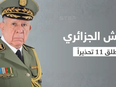 رئيس أركان الجيش الجزائري يحذّر من مشروع تقسيم المنطقة وأجندات خفية رئيس أركان الجيش الجزائري يحذّر من مشروع تقسيم المنطقة وأجندات خفية - وكالة ستيب نيوز