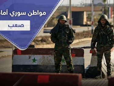 خاص|| مقابل هذا الشرط.. مخابرات النظام السوري تسمح لمهندس بالعودة إلى دير الزور