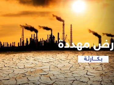 "كارثة على الأرض" بسبب الصين وأمريكا وفرنسا تفعّل خلية أزمة لمواجهة نتائجها
