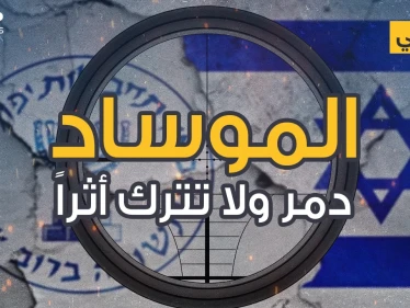 وثائقي - الموساد اغتيال تدمير تجسس دون أثراٍ يُذكر
