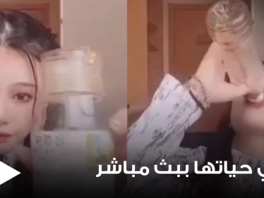 ببث مباشر.. نجمة صينية تنهي حياتها أمام الآلاف من متابعيها بسبب حبيبها السابق