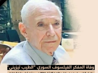 وفاة المفكر الفيلسوف السوري "الطيب تيزيني"