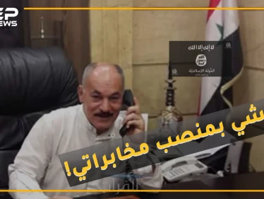 هل تعرف مسؤول تسليح داعش الذي افتتح مكتب تسوية لصالح الأمن العسكري بدير الزور؟