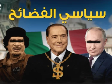 صديق بوتين ورياضي وسياسي فاحش الثراء .. فضائح برلسكوني
