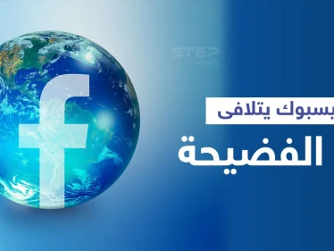 فيسبوك يلقن موظفيه أساليب جديدة للتحدث عن الشركة بعد فضيحة الموظفة "كاشفة الأسرار" والتسريبات الأخيرة