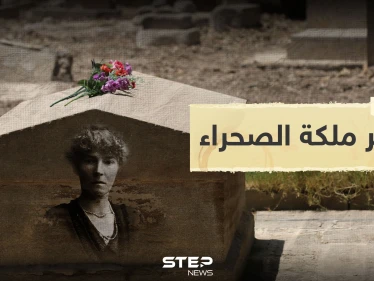 شاهد|| قبر البريطانية مس بيل الملقبة بــ "ملكة الصحراء" والتي ساهمت بتأسيس العراق الحديث