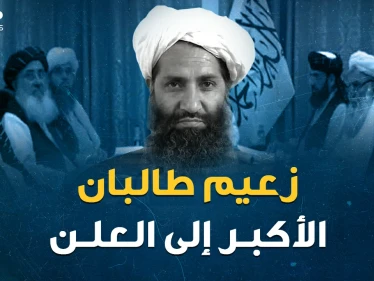 صورة واحدة ومكان سري مجهول..زعيم طالبان الأكبر هبة الله أخوند زادة  إلى العلن بعد عقود من الاختباء