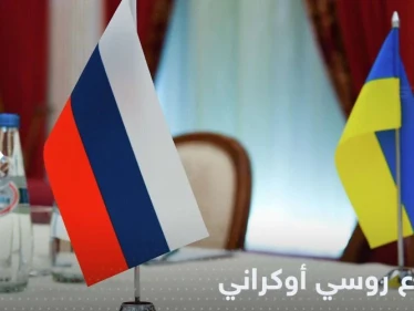 اجتماع ممثلين عن روسيا وأوكرانيا في دولة عربية ومصدر يكشف التفاصيل