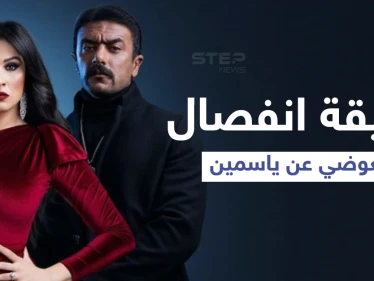 حقيقة طلاق أحمد العوضي وياسمين عبد العزيز بعد سفرها للعلاج في سويسرا وشقيقها يثير الجدل