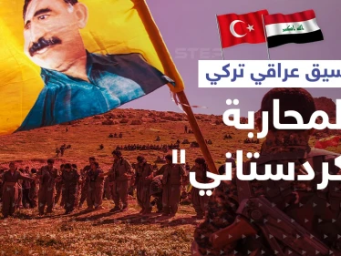تركيا والعراق يبحثان مخططاً يستهدف "العمال الكردستاني".. وأردوغان مدعو لزيارة إسرائيل