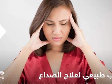 لعلاج الصداع والتخفيف من الغثيان.. إليك هذا المشروب الشهير ومتوفر في كل منزل