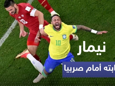 إصابة نيمار أمام صربيا هل تبعده عن كأس العالم؟ الاجابة عند مدرب البرازيل