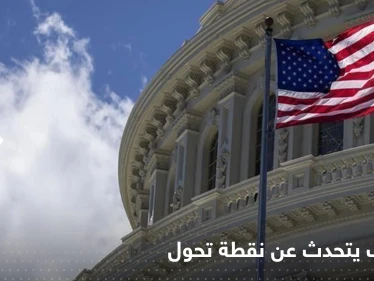 واشنطن تغير من لهجتها تجاه موسكو.. ولافروف يتحدث عن "نقطة تحول"
