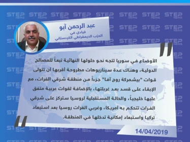 قيادي في الحزب الديمقراطي الكردستاني يكشف عن سيناريوهات محتملة لمستقبل سوريا