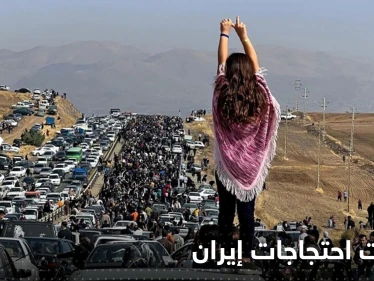 احتجاجات إيران.. حصيلة جديدة للضحايا ودعوات لتظاهرات كبيرة الأسبوع المقبل