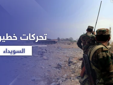 خاص|| تحركات لداعش وحزب الله و تعزيزات للنظام السوري في السويداء والروس يدخلون على الخط