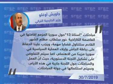 جولة أستانا القادمة مهمة للغاية.. وهذا ما سيتم تداوله خلالها