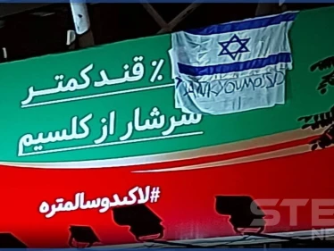 بالفيديو||"شكراً موساد" علم إسرائيل وسط طهران يرفرف.. وكبير مساعدي وزير الخارجية الإيراني يقدم استقالته