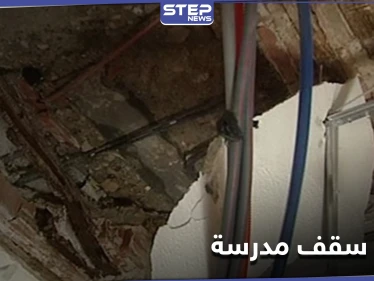 قتلى وجرحى أطفال بانهيار سقف مدرسة في ريف حمص الشمالي