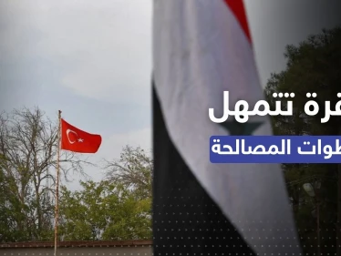 تحوّل بموقف أنقرة تجاه الأسد.. تركيا تتمهل بخطوات المصالحة بعد زيارة لواشنطن
