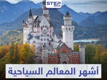 تعرّف على أشهر المعالم السياحية في العالم