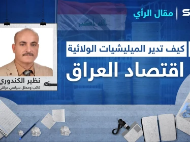 كيف تدير الميليشيات الولائية مواردها الاقتصادية في العراق؟ وهل ينجح الكاظمي بترويضها أم هي من ستنجح بترويضه؟